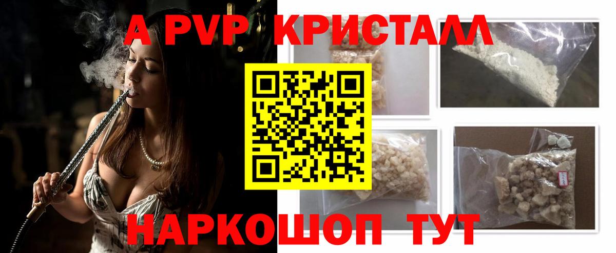 APVP СК КРИС  A-PVP Соль  Альфа ПВП Crystall  Новокубанск  Вход с VPN 