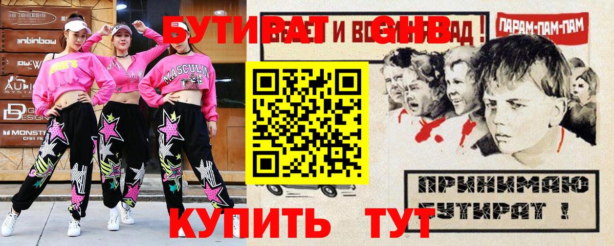 БУТИРАТ 99%  Бутират  Новокубанск  Вход с VPN 