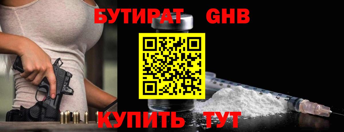 Бутират жидкий экстази Новокубанск