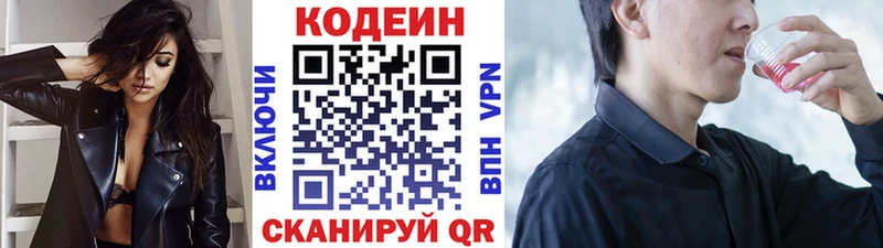 Кодеиновый сироп Lean напиток Lean (лин)  Новокубанск 