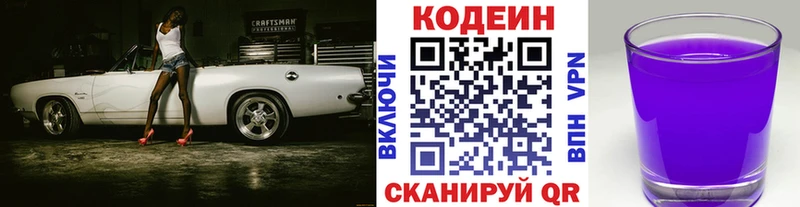 Codein Purple Drank Новокубанск