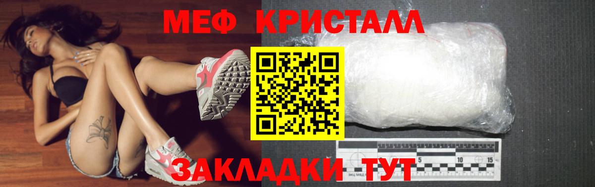 МЯУ-МЯУ кристаллы  Вход с VPN  Мефедрон  Новокубанск 