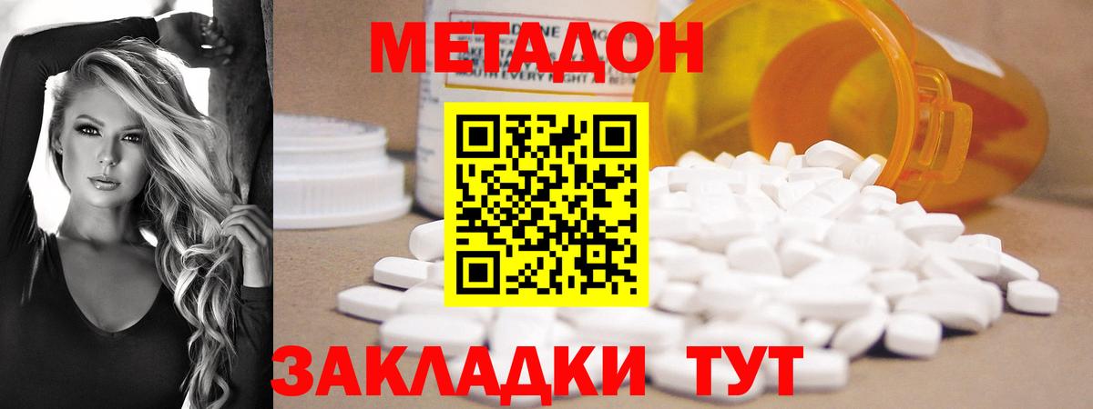 Метадон кристалл  Метадон methadone  Новокубанск  площадка состав  Вход с VPN 