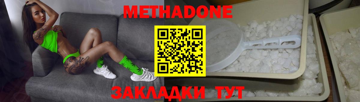 Метадон белоснежный Новокубанск