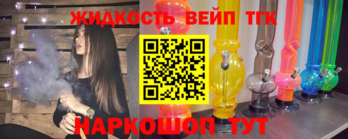Дистиллят ТГК вейп Новокубанск